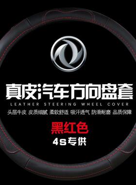 东风小康k17 k07s c32 c37 c31 k01 k02l c36 k05s方向盘套真皮
