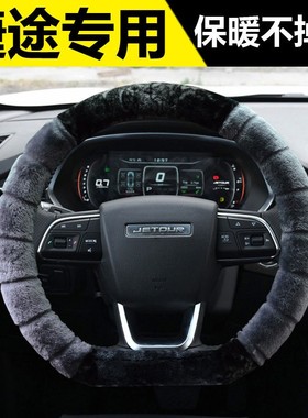 捷途X70plus Coupe X70S X70M方向盘套X90 X95汽车冬季短毛绒把套