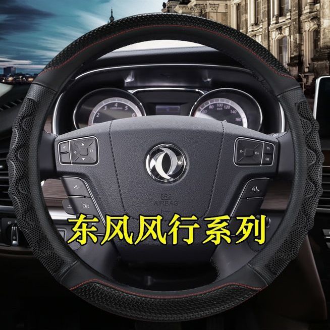 东风风行菱智PLUS M5L M6 SX6 F600 M3 专用方向盘套真皮四季把套