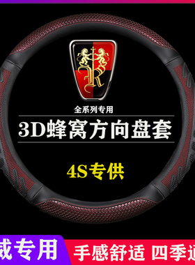 荣威方向盘套rx5plus i5 350 550 ei5 i6max 360 rx3 RX8碳纤把套