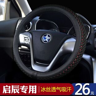 R50防滑冰丝把套防滑透气四季 T90 通用 T70 汽车方向盘套启辰M50V
