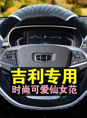 适用吉利博越帝豪gs gl新远景x3x6s1专用方向盘套夏季20款D型夏天