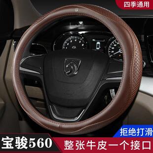 宝骏560方向盘套四季通用真皮防滑专用汽车把套牛皮吸汗老款男士