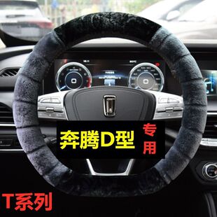 奔腾D型T77专用毛绒方向盘套T33 21款 B70冬季 保暖毛毛车把套 T99