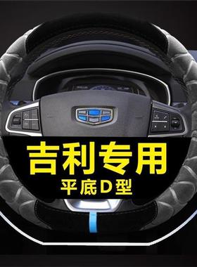 适用吉利新帝豪2018百万款三厢两厢RS远景专用D型方向盘套冬季短