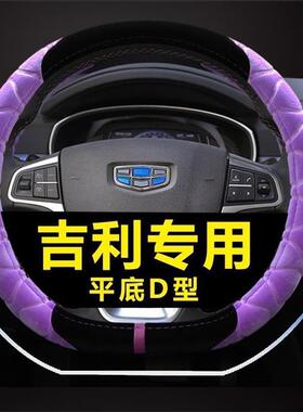 适用吉利新远景S1 X3 X6 SUV博越豪情专用汽车方向盘套D型男把套