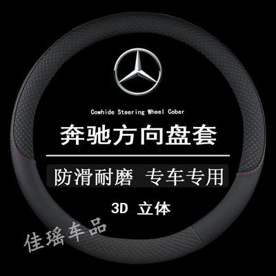 奔驰方向盘套GLC/GLB/GLA/EQC/C级E级A级AMG E级新能源夏防滑把套