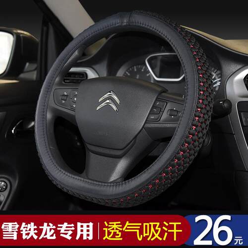 雪铁龙天逸C5Aircros全新爱丽舍C3-XRC4世嘉冰丝方向盘套四季