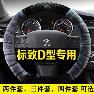 3008冬季 东风标致D型专用方向盘套17款 508 408 毛绒汽车把套 301
