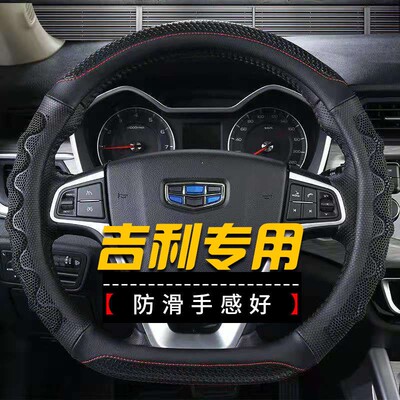 适用2018款吉利全新帝豪gl gs 百万款17年2019远景S1改装方向盘套