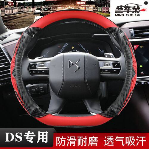 雪铁龙DS个性皮方向盘套DS6 DS5 DS4S DS5LS DS3 DS7四季皮把套