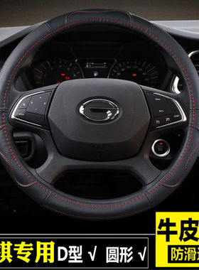方向盘套适用广汽传祺GS4GS3GS7GA8GS5GA3GA4GA5真皮把套