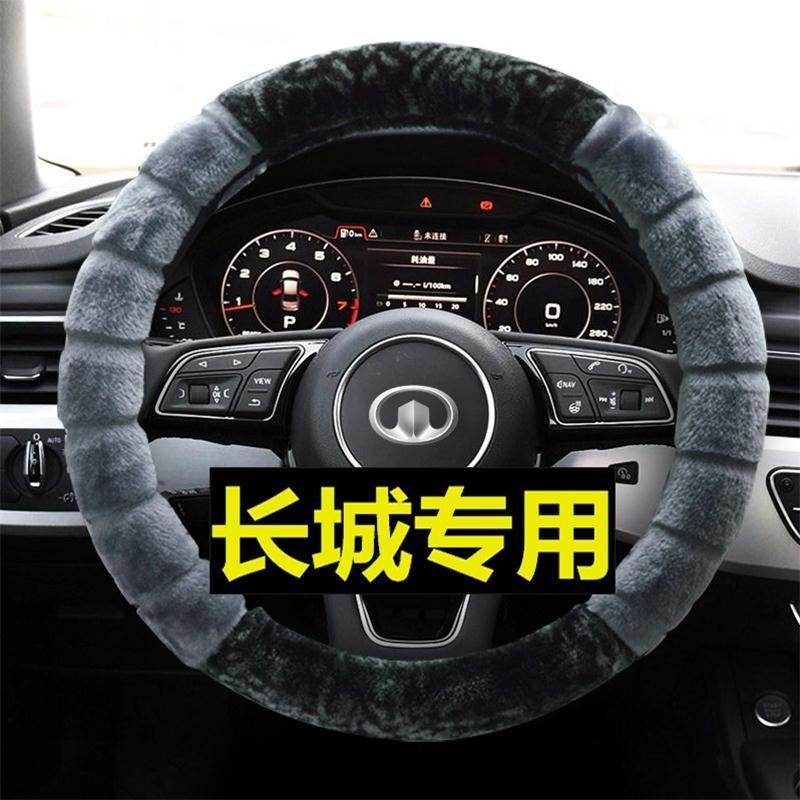 长城C20R M2 M4 C30 炮 炫丽 风骏5/6汽车冬季车把套毛绒方向盘套