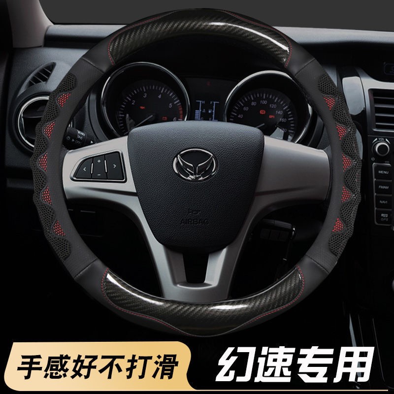 北汽幻速S3 s3l S2 S5 h2e h3f S6威旺m20 M30方向盘套汽车皮把套