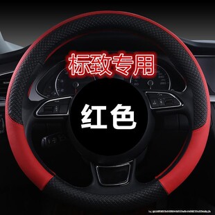 207 标志汽车方向盘套四季 301 408 通用防滑皮套 308 东风标致307