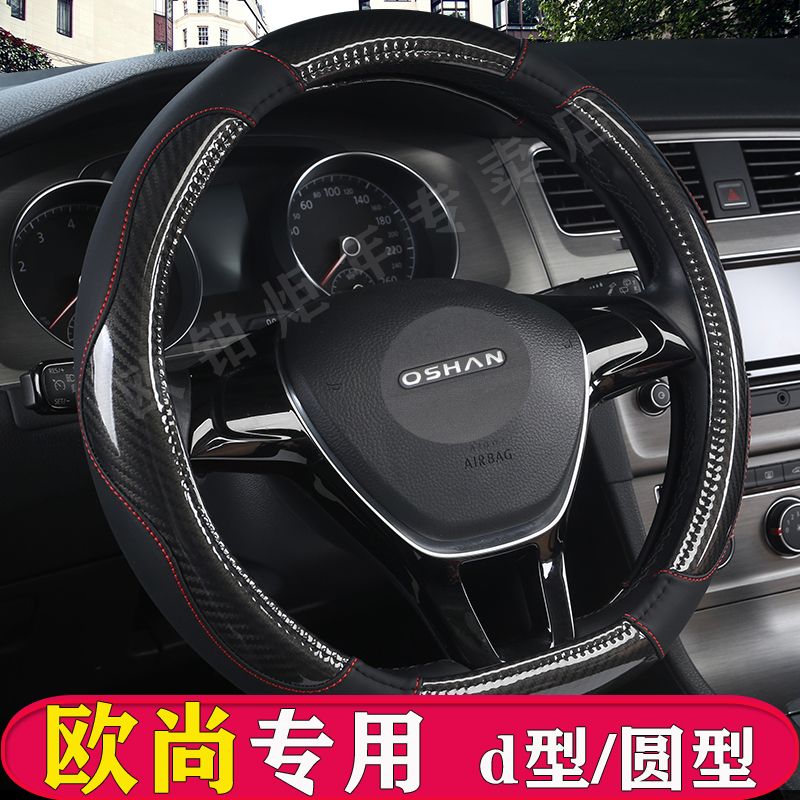 21款长安欧尚x5 x7 UNI-T欧诺x70a科赛cs35 cs75plus方向盘套专用