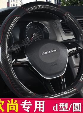 21款长安欧尚x5 x7 UNI-T欧诺x70a科赛cs35 cs75plus方向盘套专用
