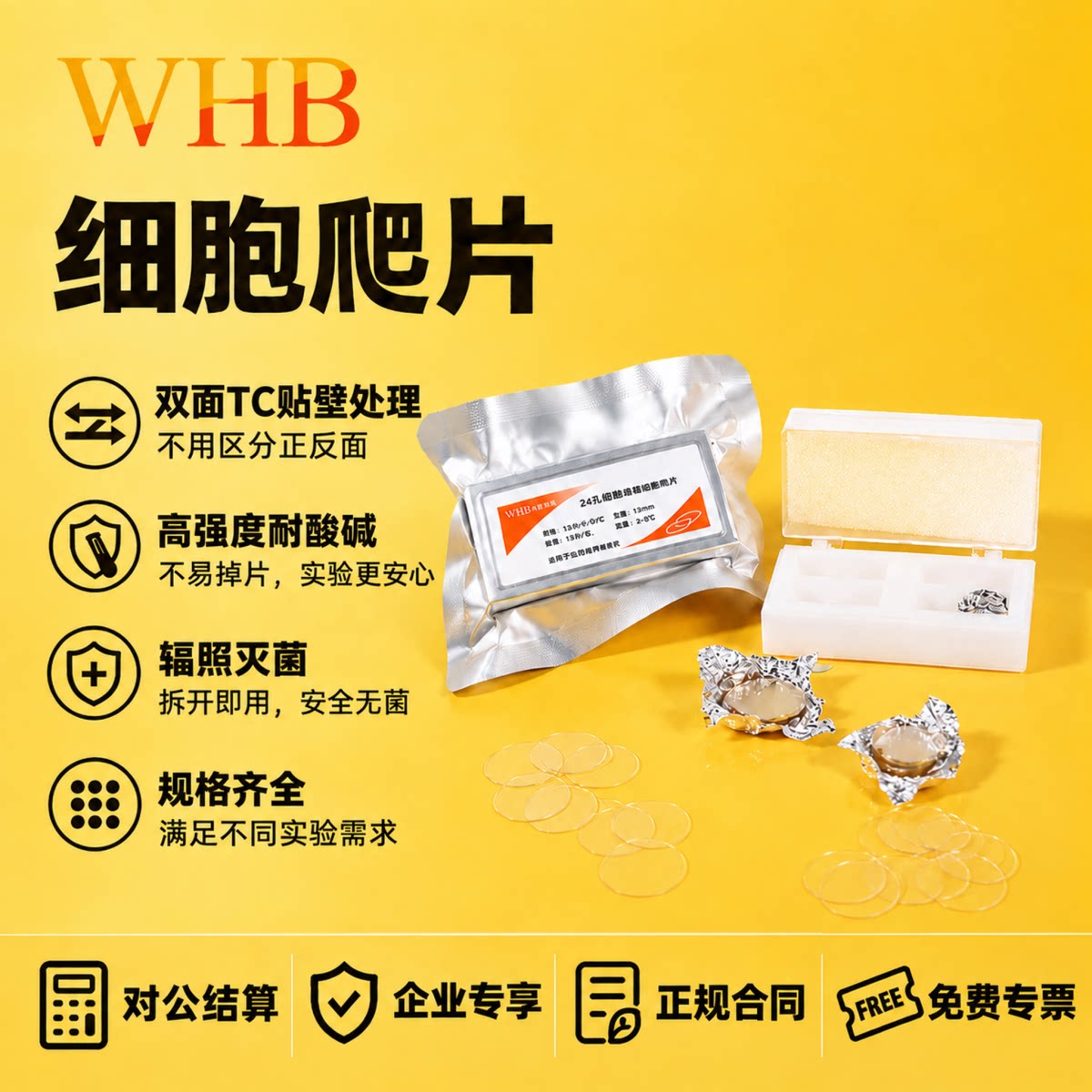 WHB细胞爬片无菌处理多聚赖氨酸包被96孔48孔24孔12孔6孔圆形方形图片