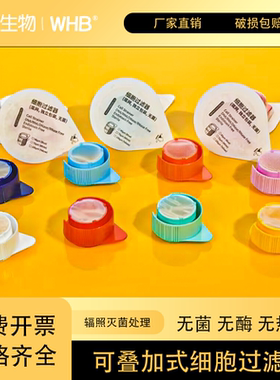 WHB细胞过滤器筛网滤网5/10/20/40/70/100/200/300/420um尼龙滤网