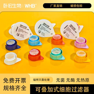 WHB细胞过滤器筛网滤网5/10/20/40/70/100/200/300/420um尼龙滤网