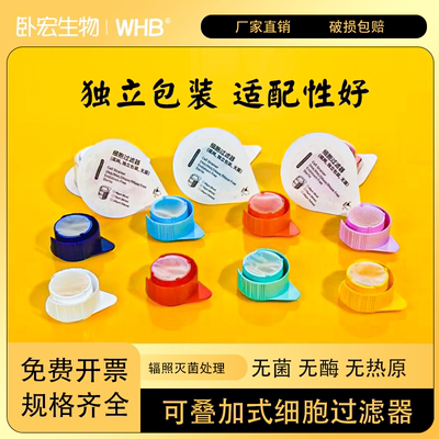 WHB细胞过滤器筛网滤网5/10/20/40/70/100/200/300/420um尼龙滤网