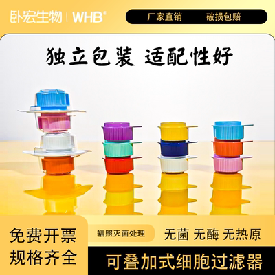 WHB细胞过滤器5um10um20um40um70um100um200um300um420um滤网筛网