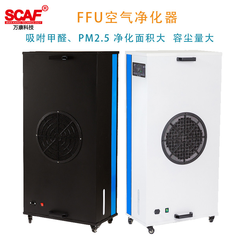 ffu净化器吸甲醛pm2.5二手烟尘