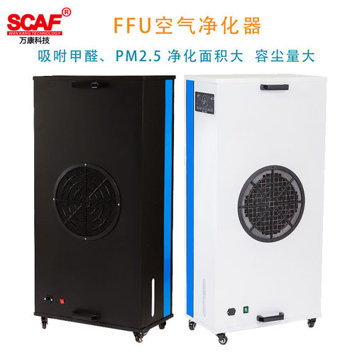 ffu净化器吸甲醛pm2.5二手烟尘