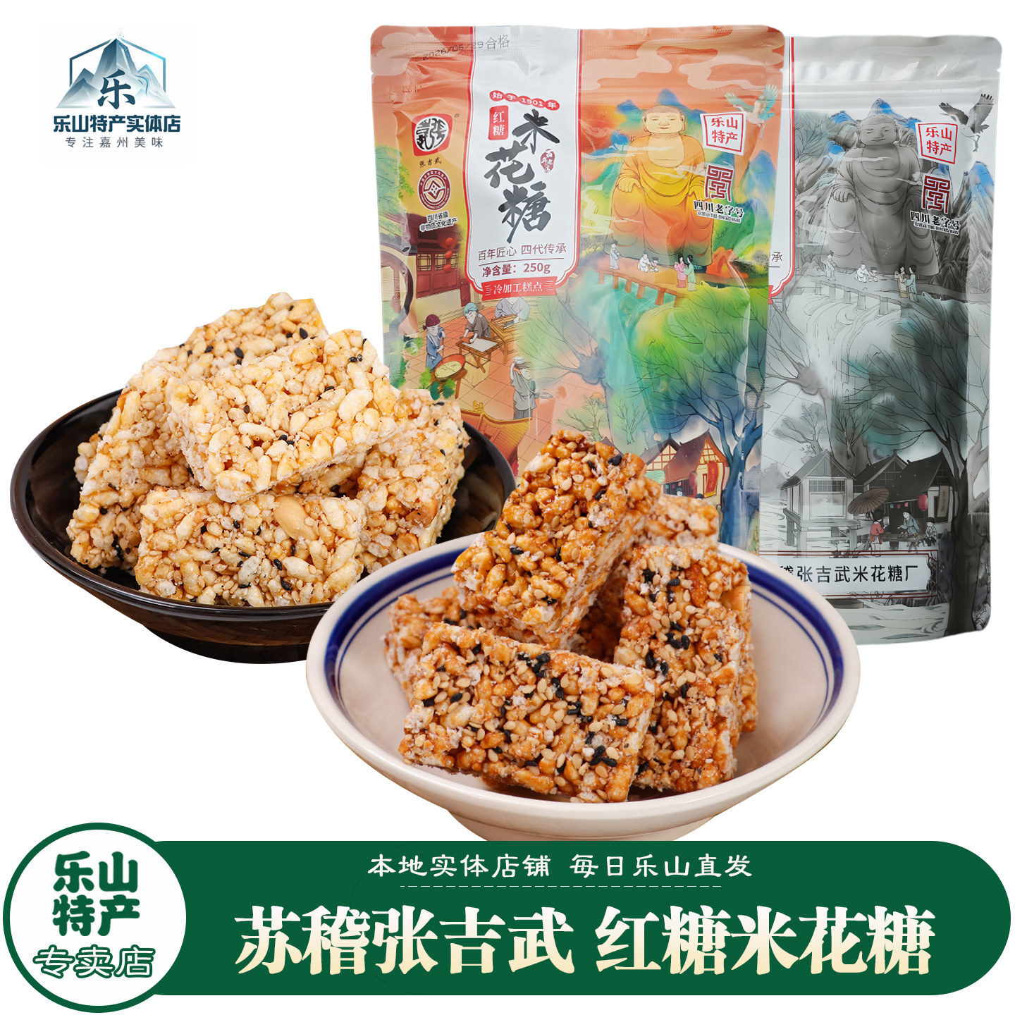 乐山特产实体店直发苏稽古镇手工张吉武原味红糖味猪油香油米花糖
