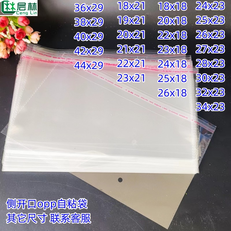 侧开口自封袋透明打包袋