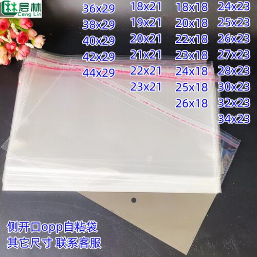 侧开口自封袋透明打包袋