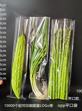 生鲜超市蔬菜包装袋平口袋保鲜袋