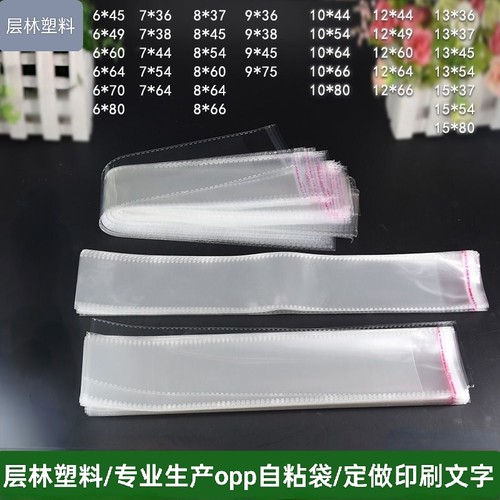 OPP袋长条袋透明塑料袋饰品玩具假发佛香竹签包装袋不干胶自粘袋