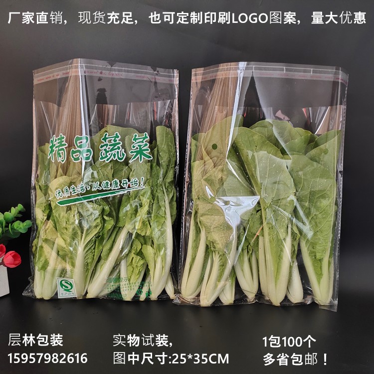 印字精品蔬菜保鲜袋带孔 超市蔬果配送包装袋 透明塑料袋opp自粘