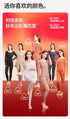 世泰新3秒即热女男8803海藻超薄贴身打底保暖修身显瘦秋衣裤8801