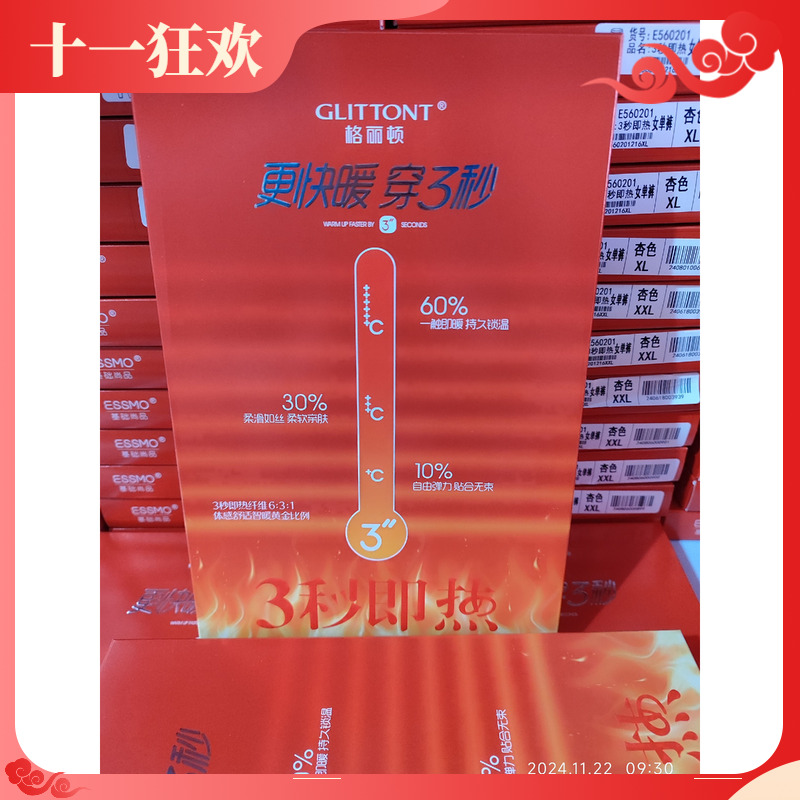 3秒即热格丽顿薄男女小黑炭秋衣