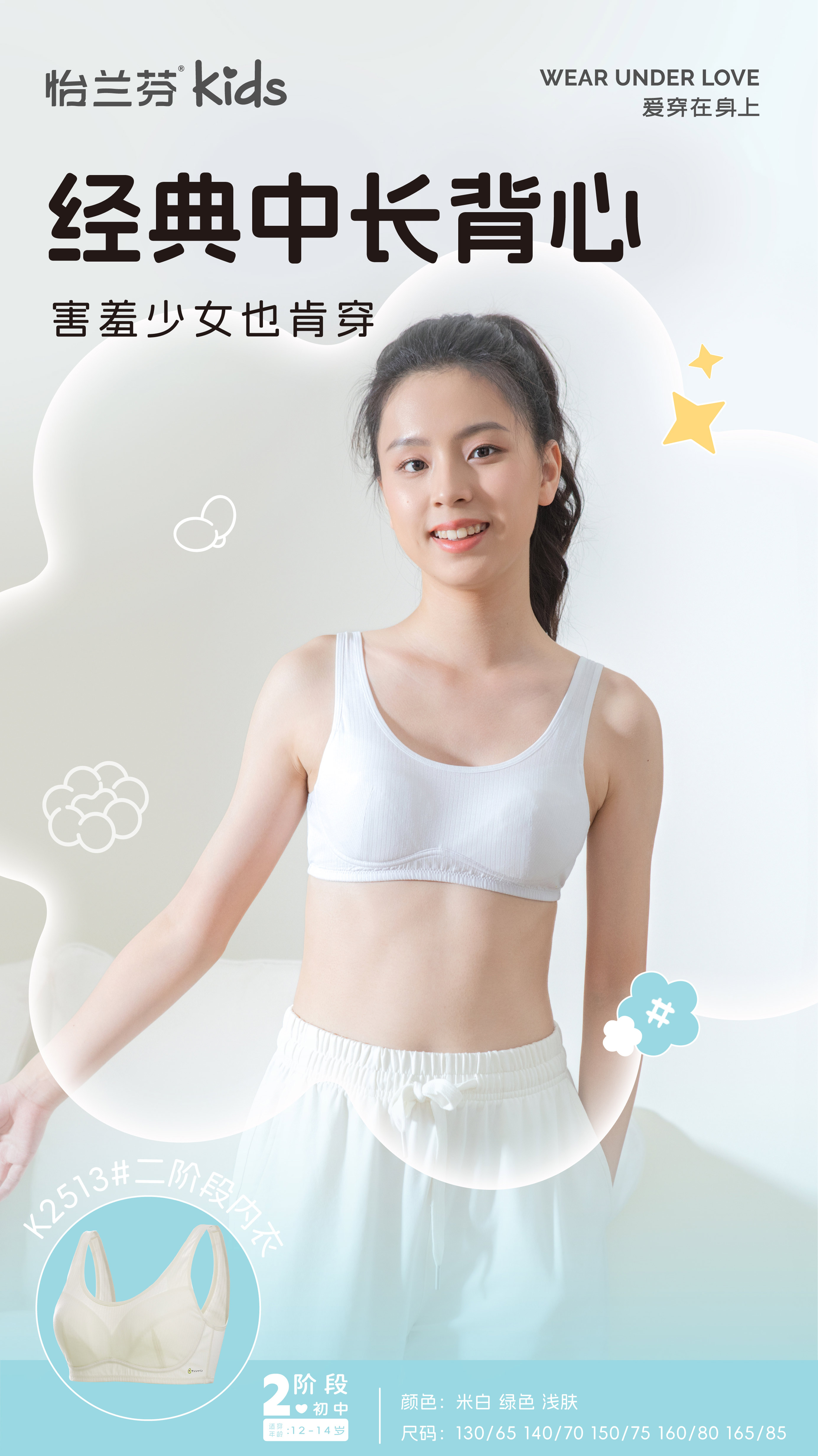 怡兰芬K2513二阶段少女内衣女童发育期12-14岁中大童学生文胸罩