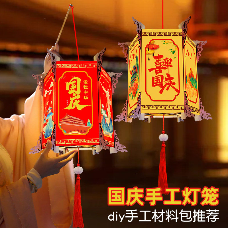 国庆节灯笼手工diy材料包非遗古风手提宫灯爱国红色主题节日活动