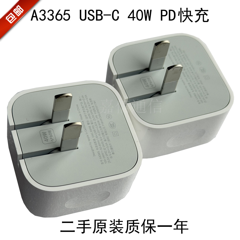 二手苹果原装充电器A3365 USB-C 40W 充电器 PD快充头 适用于iPhone17/16/15系列
