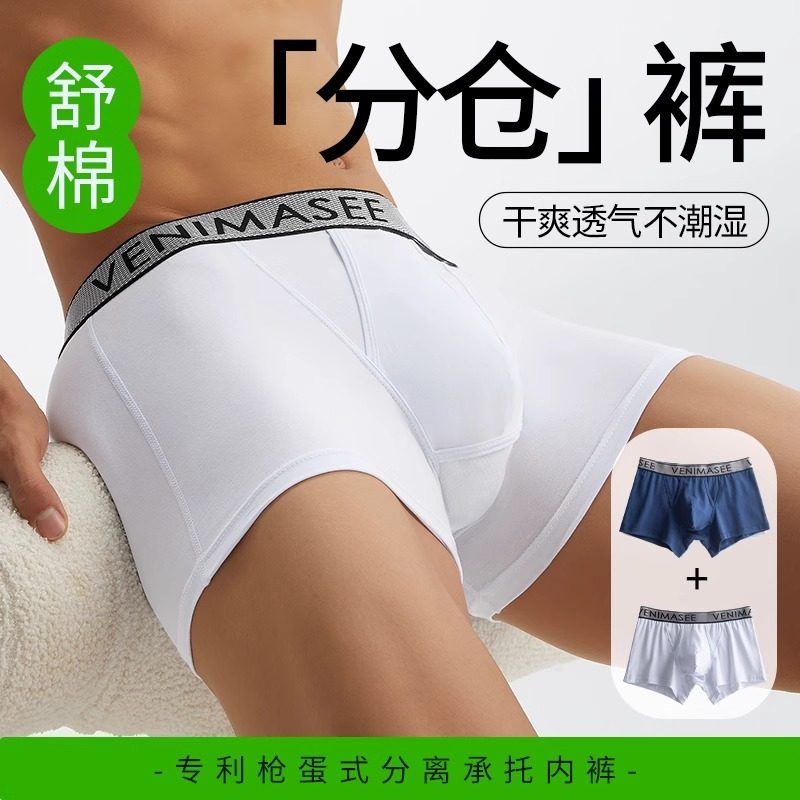 VENIMASEE男式枪蛋分离新疆纯棉青春期发育阴囊托u凸大囊袋保健裤,女士内衣/男士内衣/家居服,男平角内裤,淘宝优惠券,粉丝福利购,淘宝优惠卷