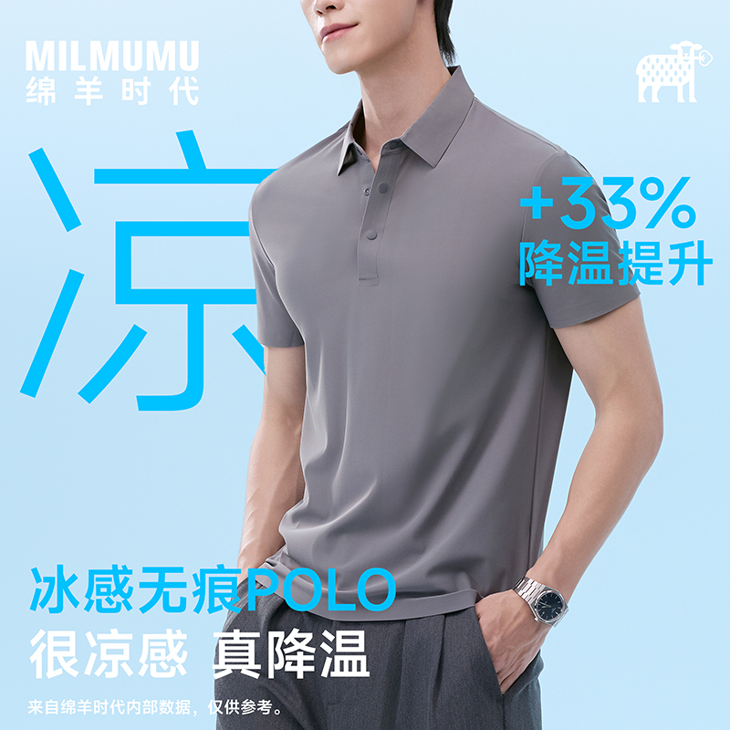 男冰丝降温无缝无痕POOL衫短袖