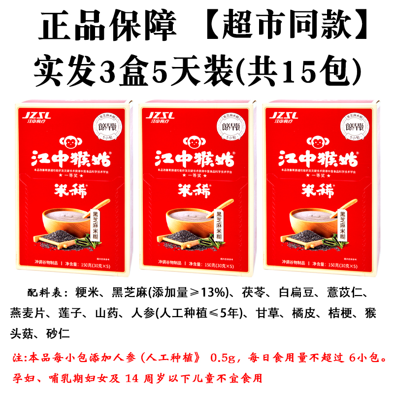 10月新货 江中食疗猴姑米稀早餐养胃黑芝麻米糊营养青稞猴菇米稀