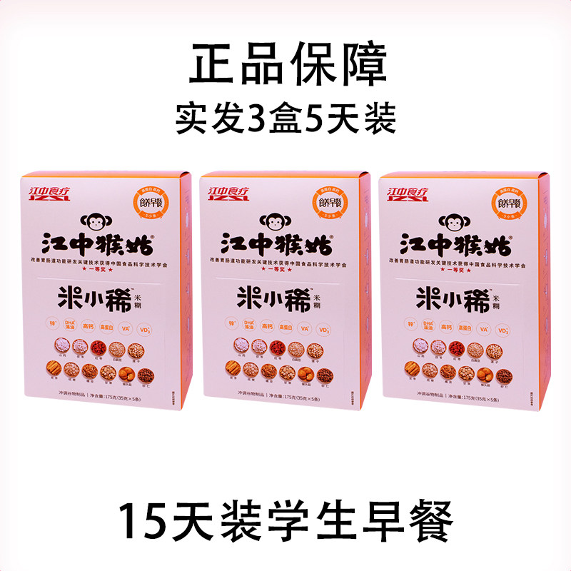 26年10月到期江中食疗猴姑米小稀米稀儿童学生营养早餐养胃健康食,咖啡/麦片/冲饮,多谷物麦片,淘宝优惠券,粉丝福利购,淘宝优惠卷