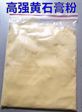 特细黄色模具石膏粉手工雕刻模型石膏DIY美术场景改造吸塑石膏粉