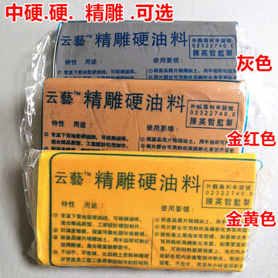 批云艺牌精雕油泥 精雕油土 雕刻泥 雕塑泥 模型精雕硬油料 油泥