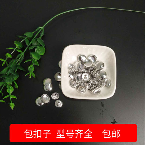 布包配件装具皮塑塑料扣