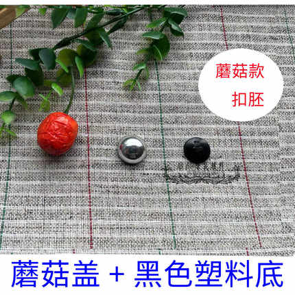 蘑菇包扣半球型布包扣胚铝底塑料底配套diy辅料高炮缝线平底纽扣