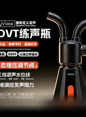 EasyVoice练声瓶明星同款神器