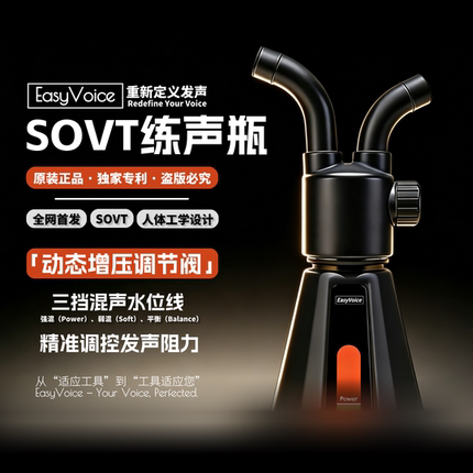 EasyVoice练声瓶练声水壶明星同款专业练声神器嗓音修复混声训练