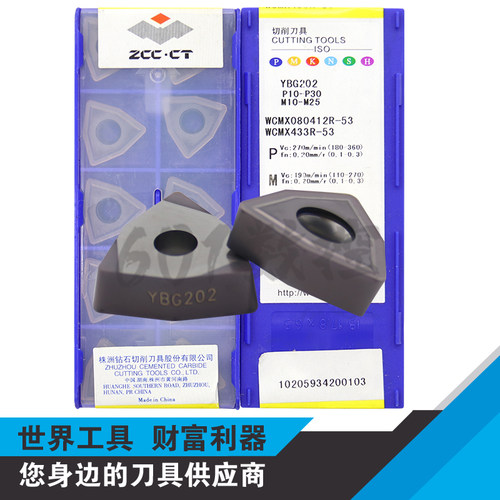 正品株洲数控U钻刀片WCMX080412R-53 YBG202